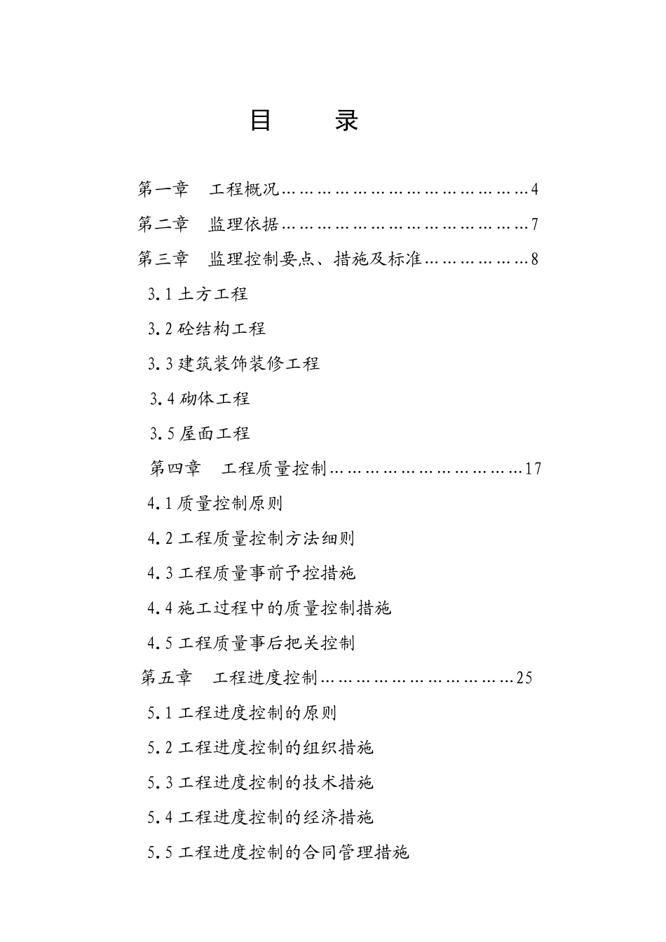 河南省水利水电质量检测中心综合实验楼工程桩基监理实施细则_第2页