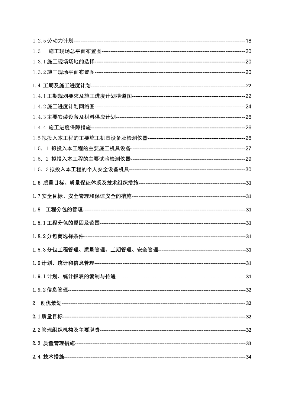 输电线路防污闪大修工程施工组织设计_第3页