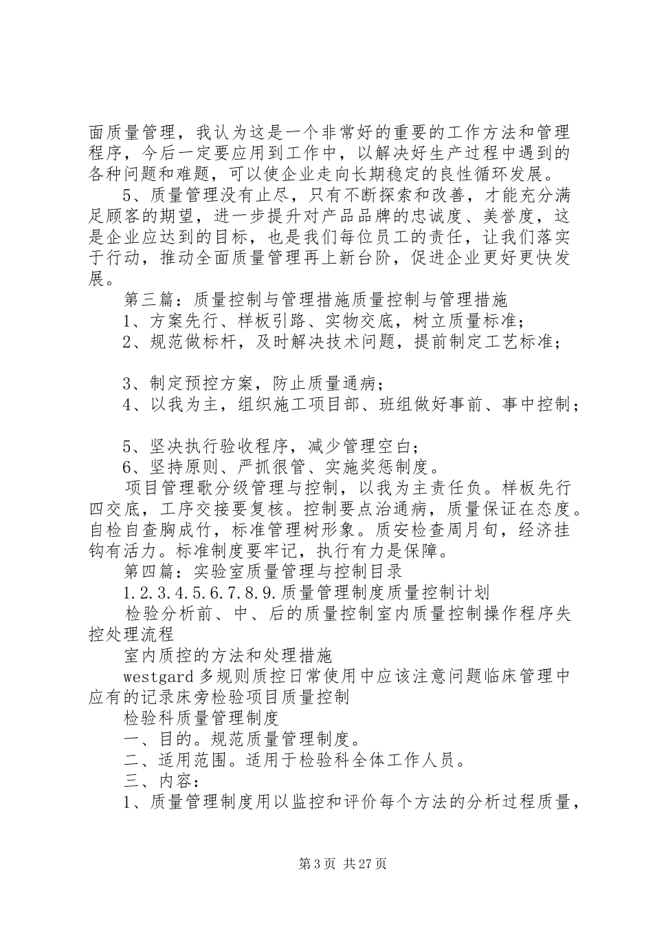 《质量管理与控制》学习心得_第3页