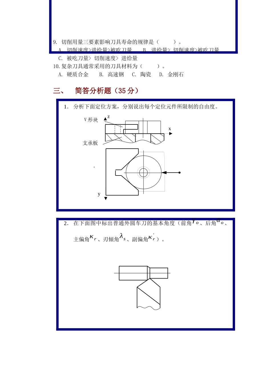 机械制造技术基础考试试卷(doc 9页)7_第3页