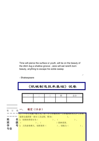 机械制造技术基础考试试卷(doc 9页)7