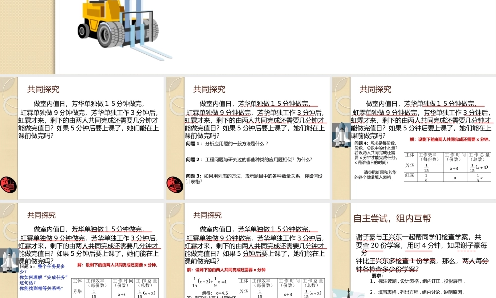 列一元一次方程解应用题——工程问题