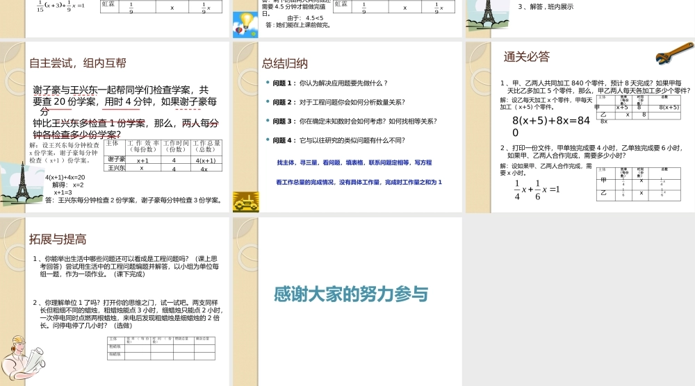 列一元一次方程解应用题——工程问题