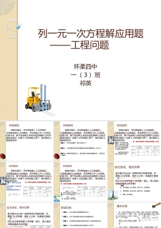 列一元一次方程解应用题——工程问题