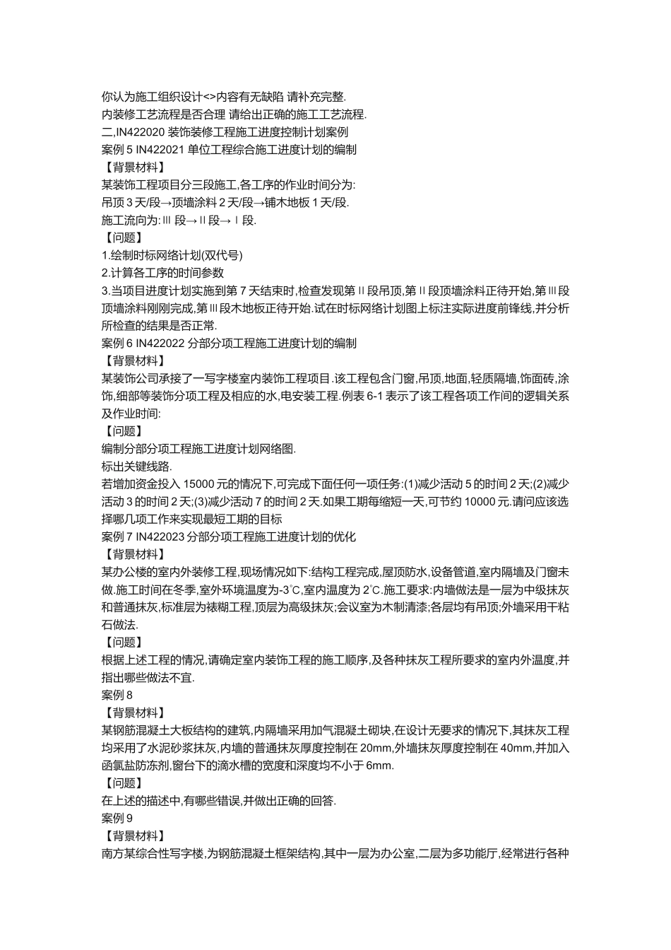 装修装饰工程施工组织设计案例分析_第3页