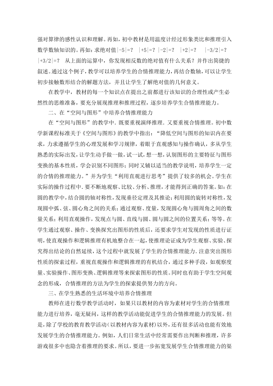 谈初中数学教学中学生合情推理能力的培养2_第2页