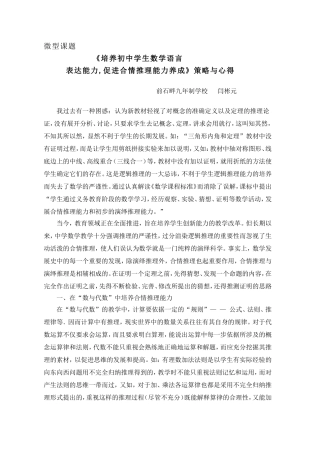 谈初中数学教学中学生合情推理能力的培养2