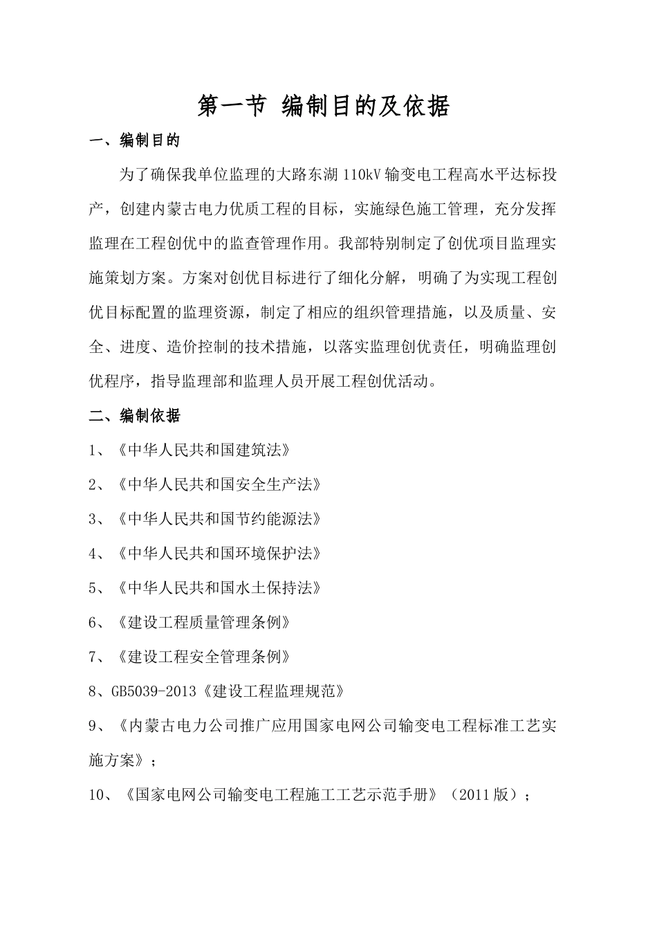 输变电工程监理创优策划方案_第3页