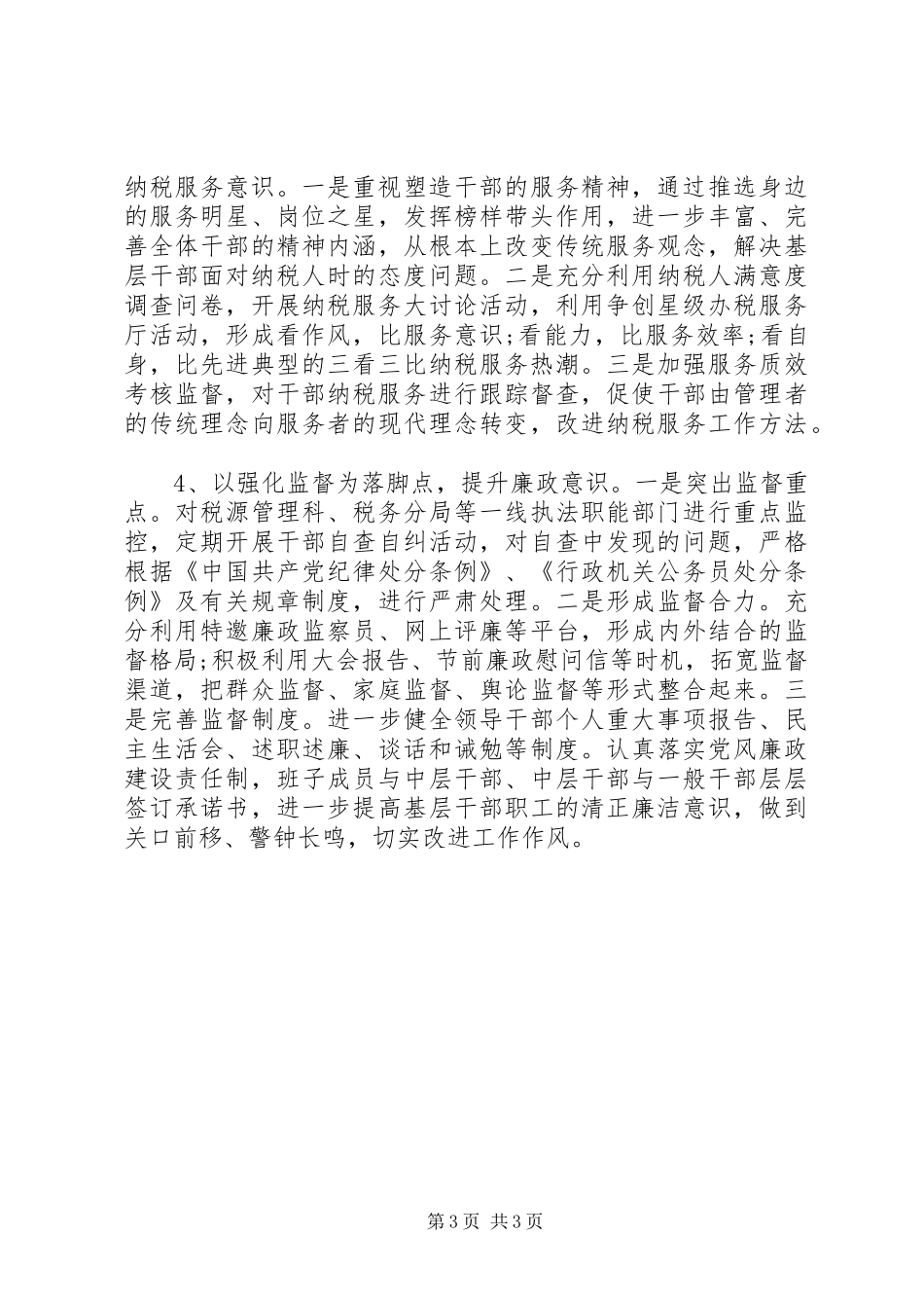 XX年度加强基层干部作风建设心得体会_第3页