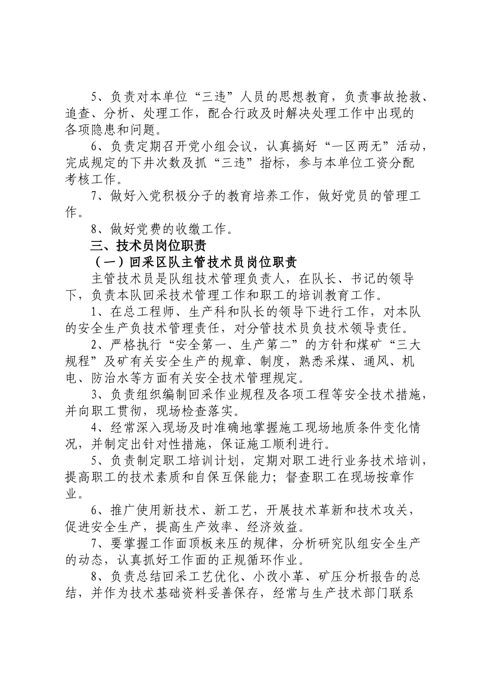 煤矿区队干部职责范本_第2页
