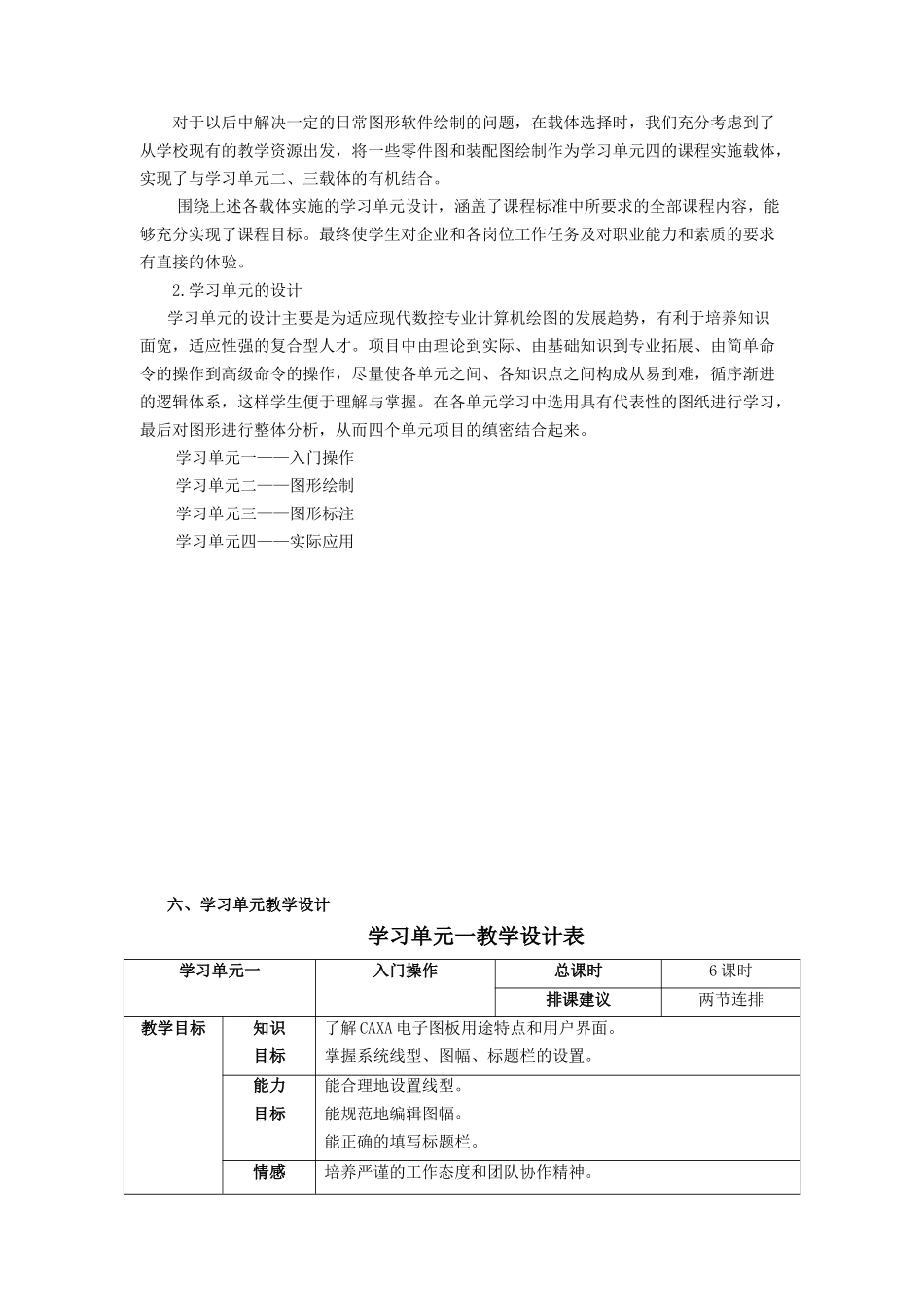 《CAXA电子图版》教学设计_第3页