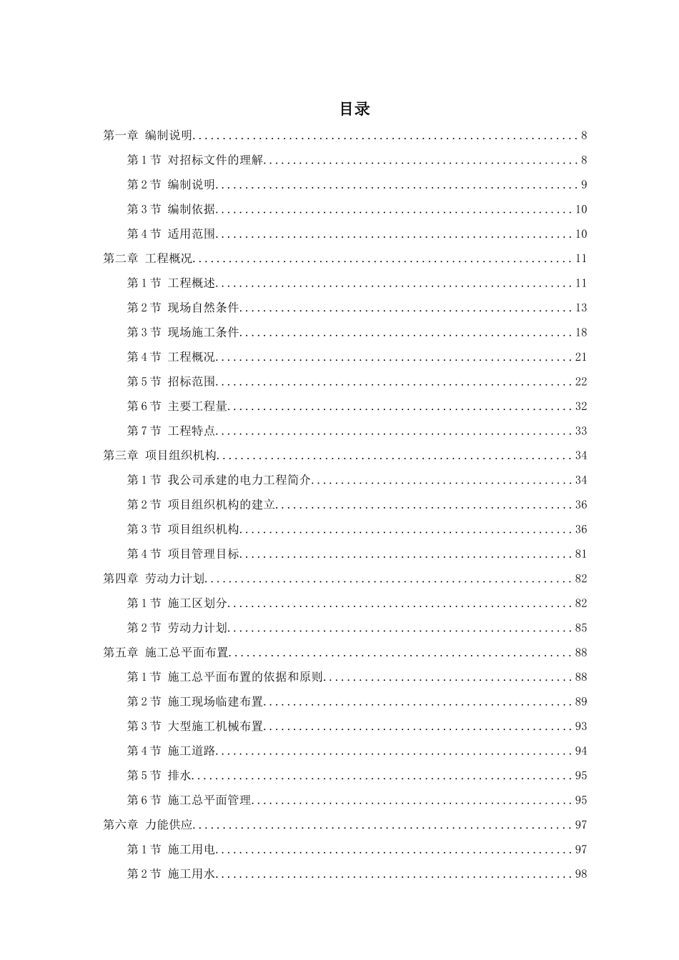湖南某发电厂扩建工程施工组织设计_第1页