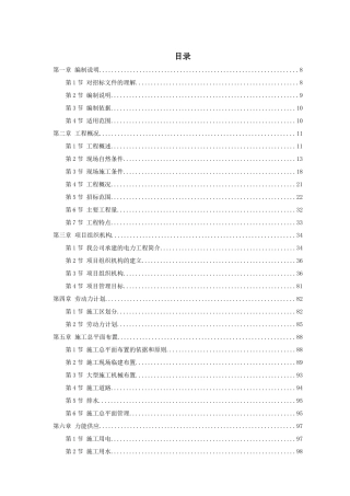 湖南某发电厂扩建工程施工组织设计