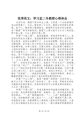 优秀范文：学习孟二冬教授心得体会
