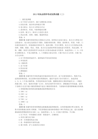 XX年执业药师考试试题2