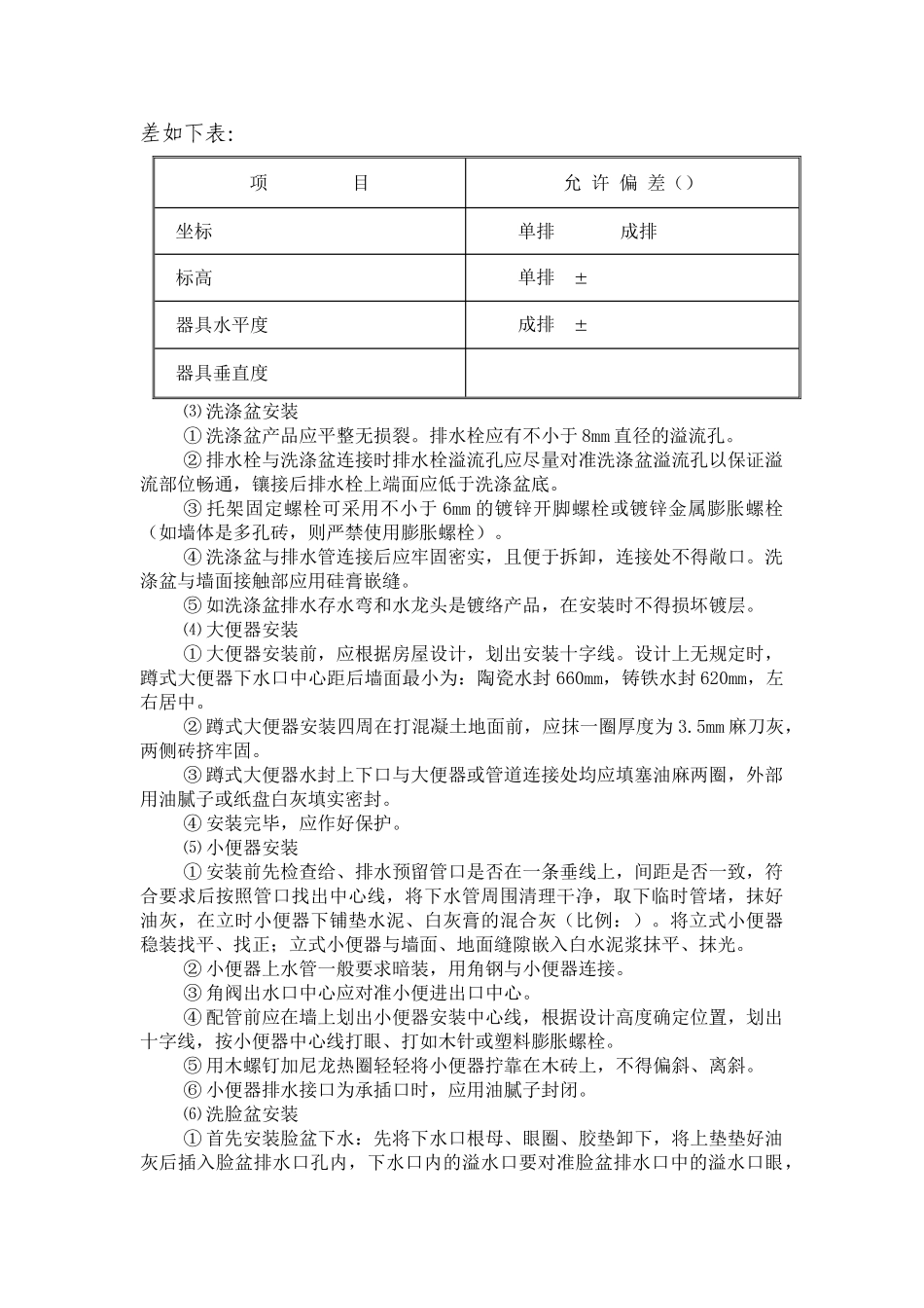 某住宅工程给排水施工组织设计方案(DOC21页)_第3页