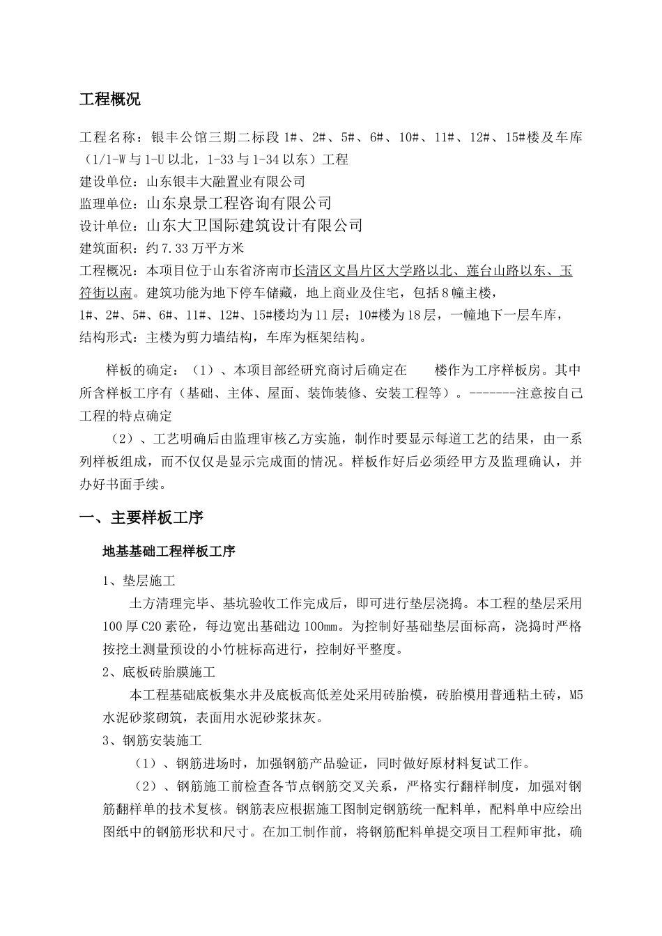 样板引路施工方案(DOC30页) (2)_第1页