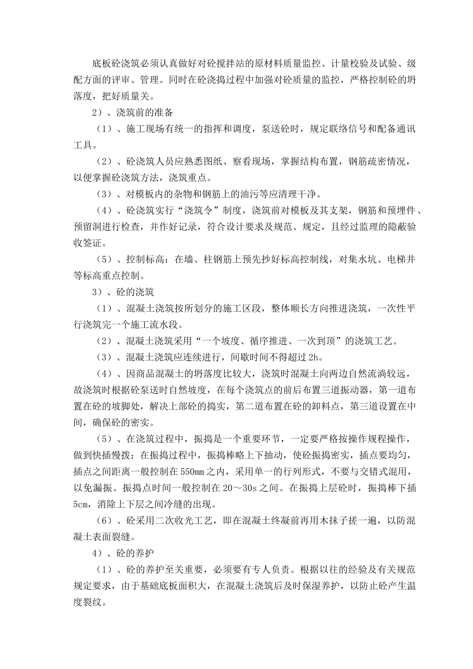 样板引路施工方案(DOC30页) (2)_第3页