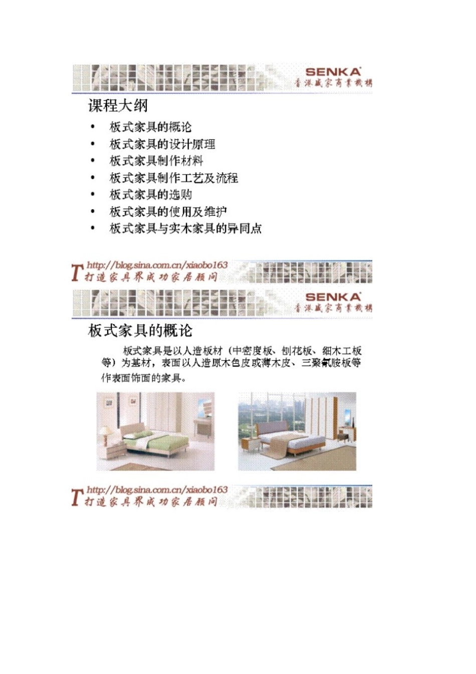 板式家具知识_第2页
