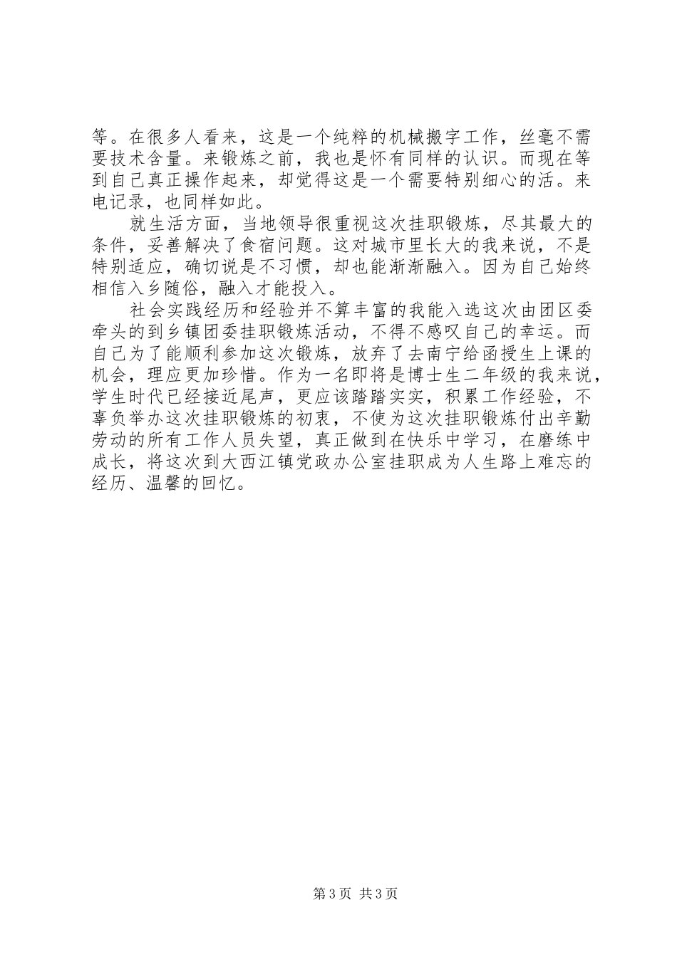 挂职锻炼心得体会范文_第3页