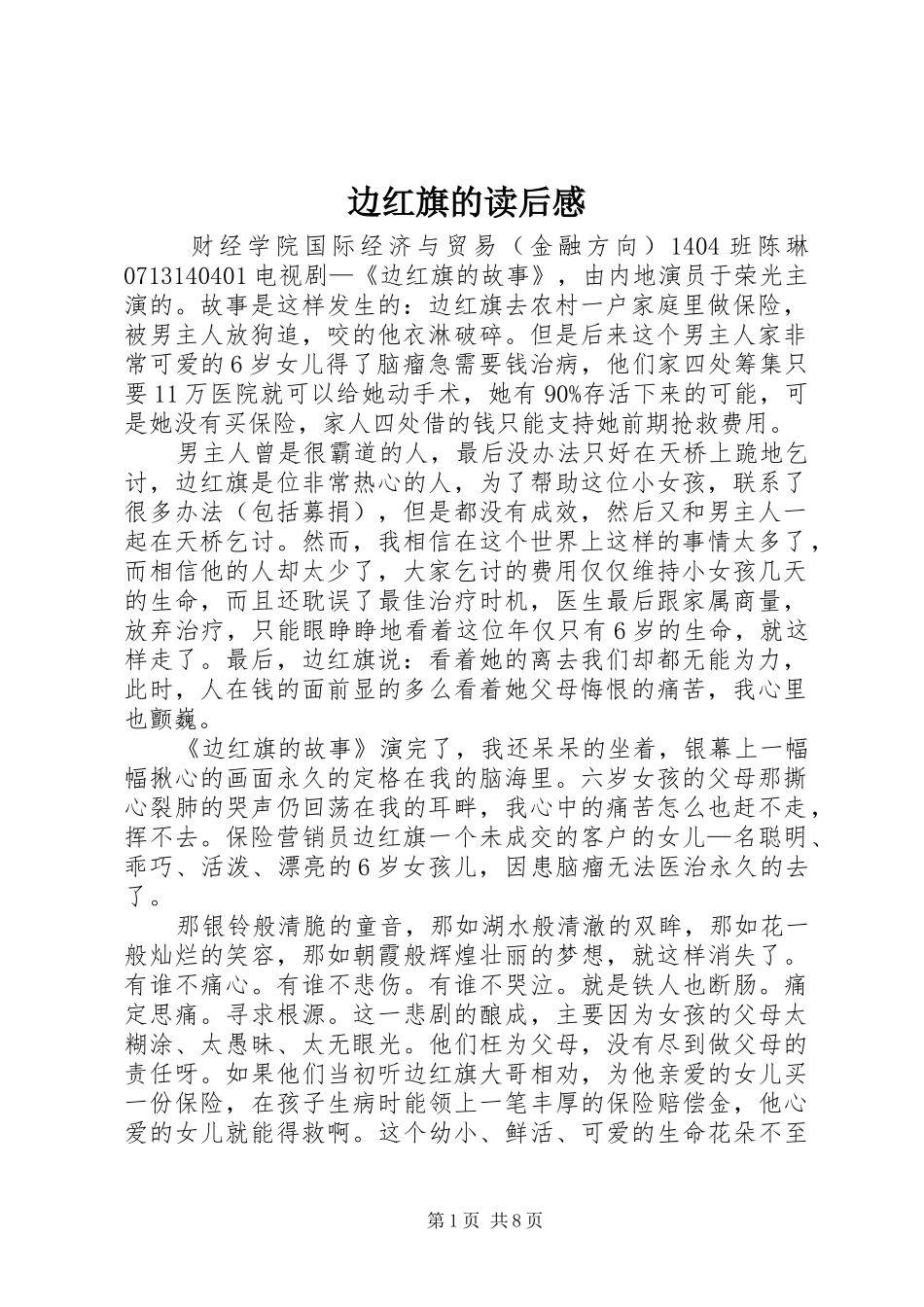 边红旗的读后感_第1页