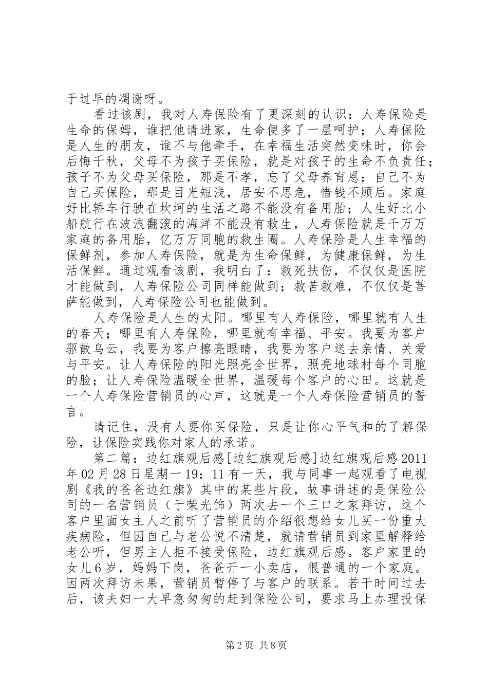 边红旗的读后感_第2页