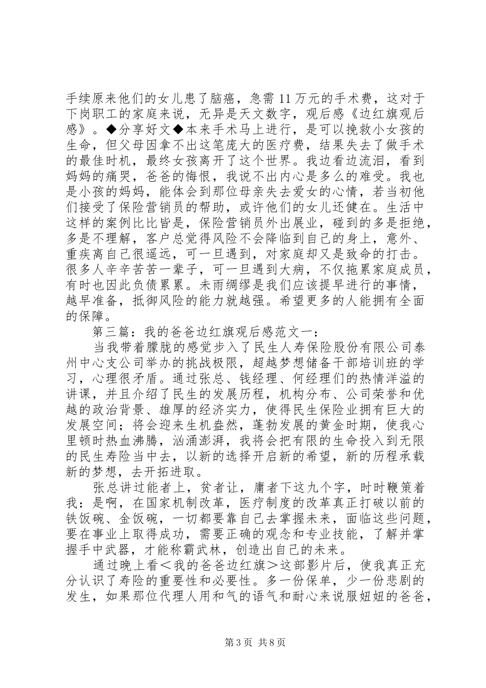 边红旗的读后感_第3页