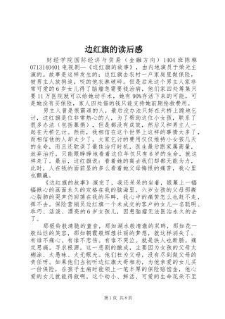 边红旗的读后感