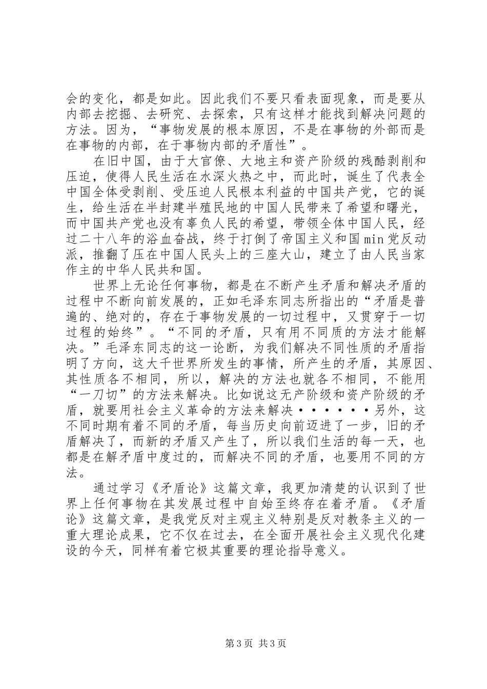 矛盾论的读后感范文_第3页