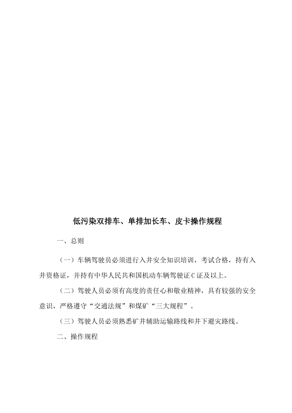 辅助运输车辆操作规程汇编_第3页