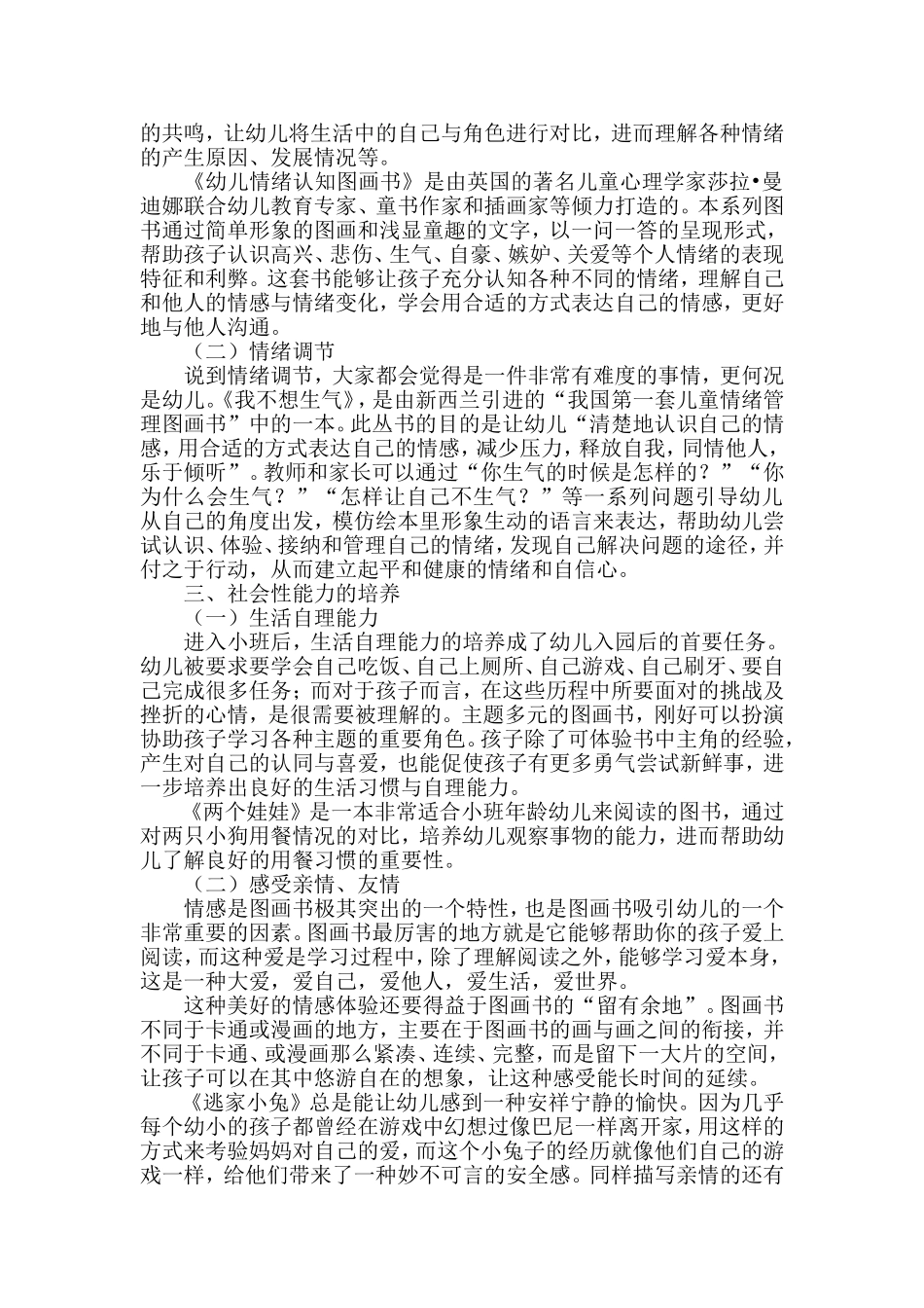 图画书对幼儿心理发展的作用及例举_第2页