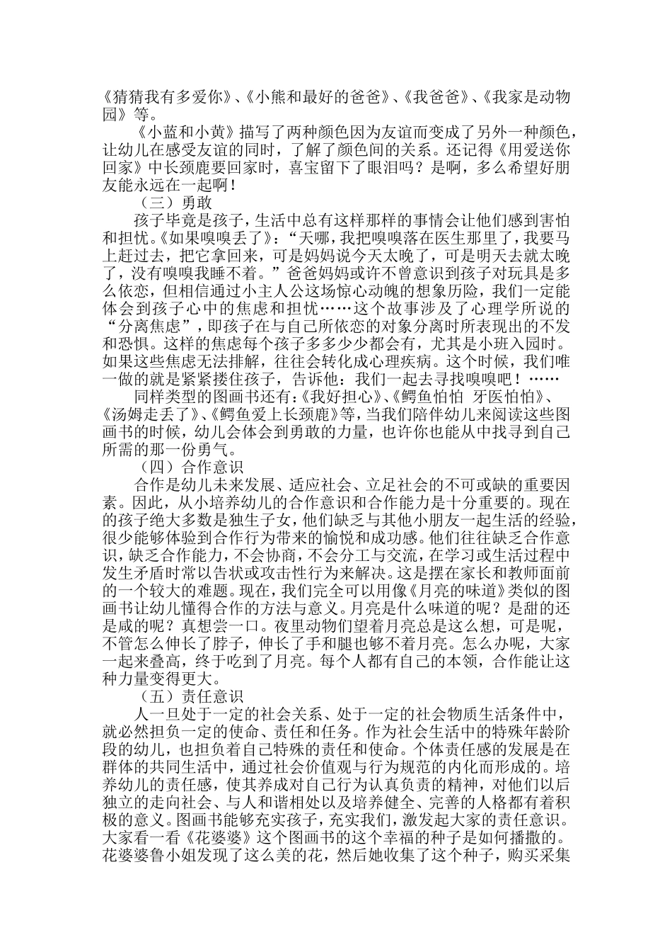 图画书对幼儿心理发展的作用及例举_第3页