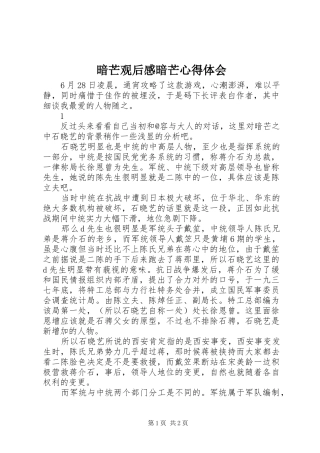 暗芒观后感暗芒心得体会