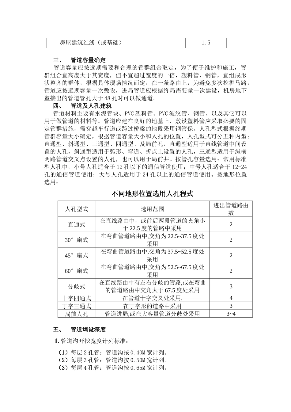 通信管道施工培训_第2页