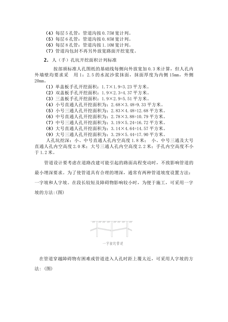 通信管道施工培训_第3页
