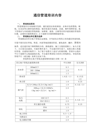 通信管道施工培训