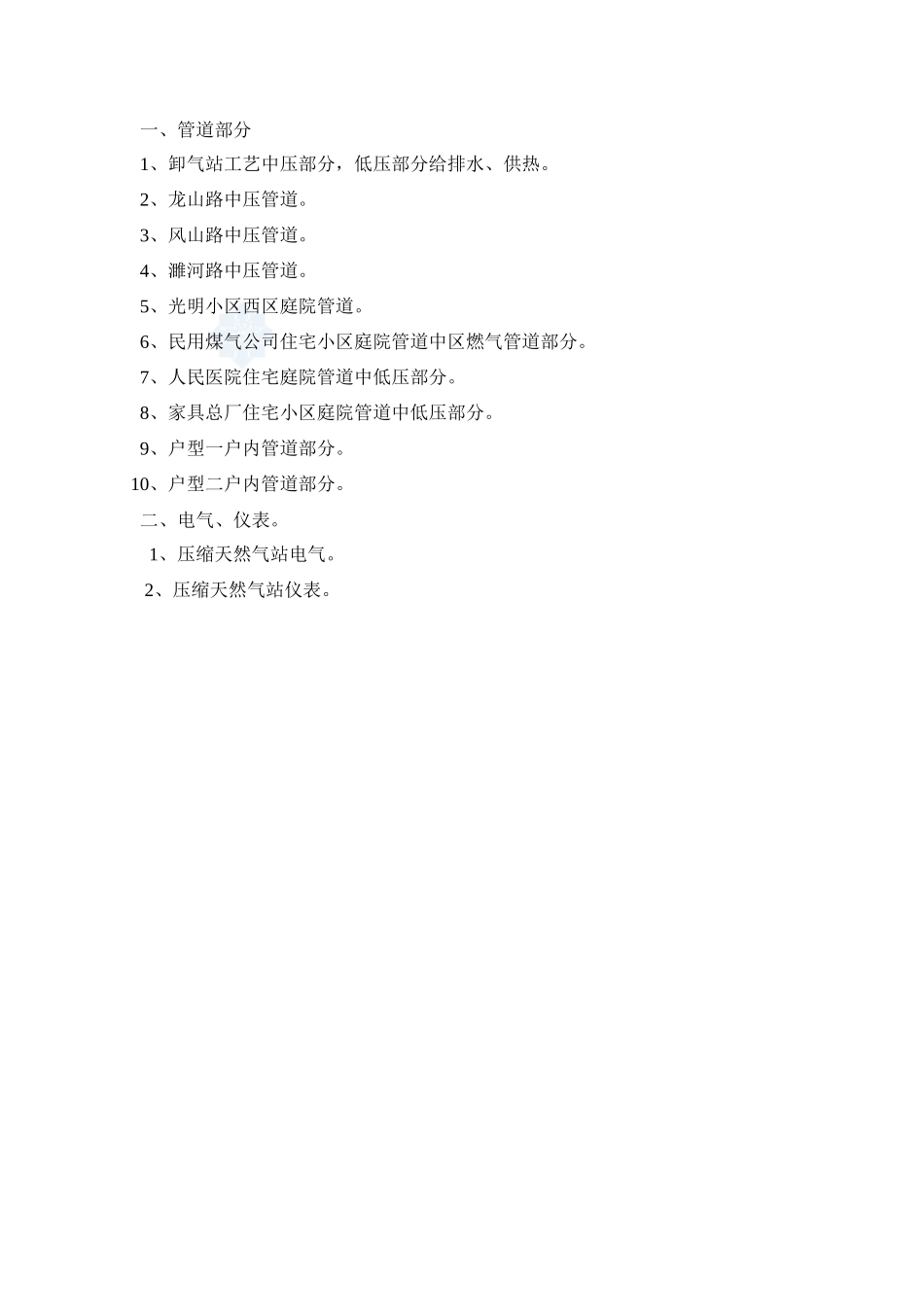 某燃气城市管网工程施工设计方案_第2页