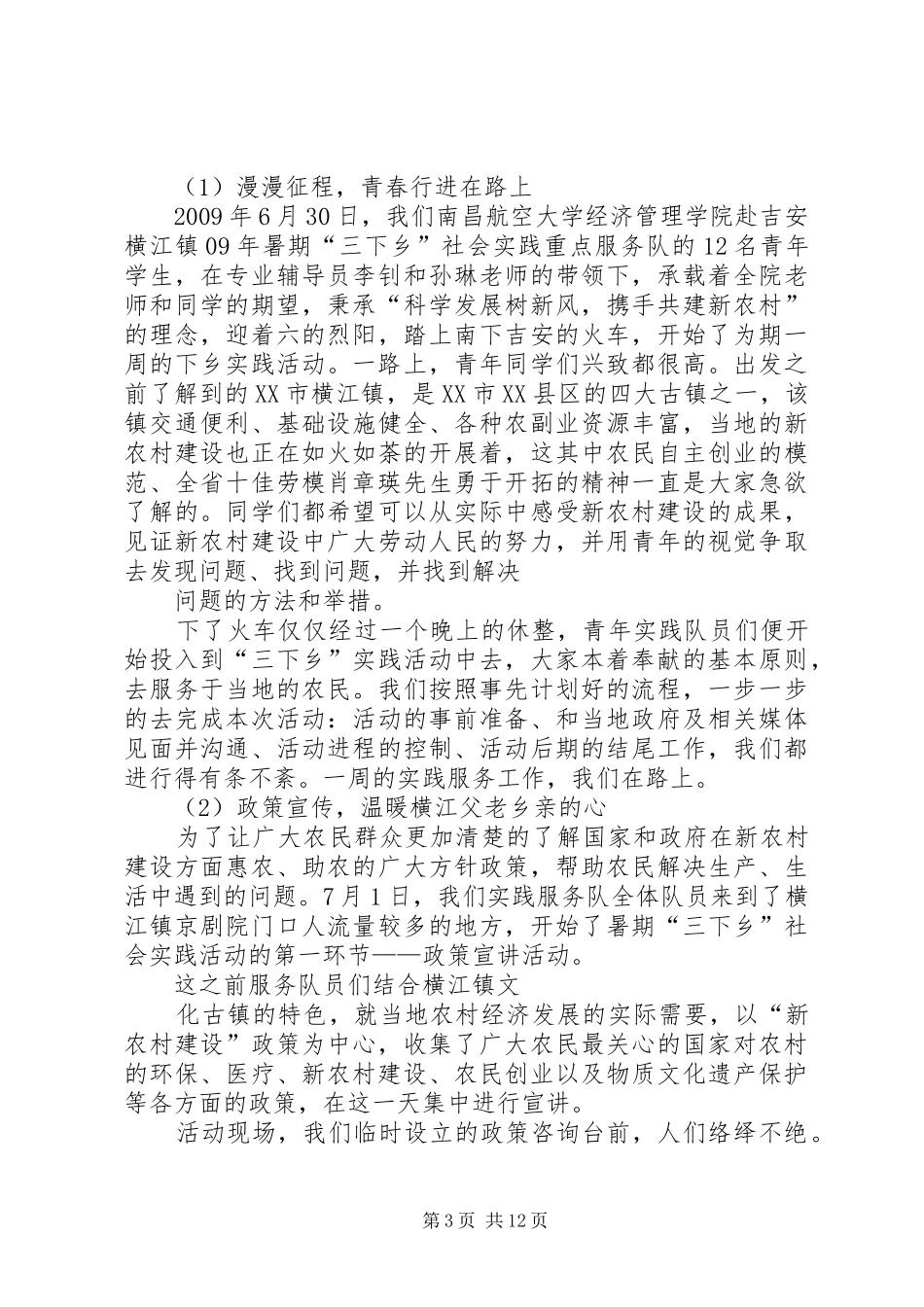 《每一段跋涉的路都有意义》读后感_第3页