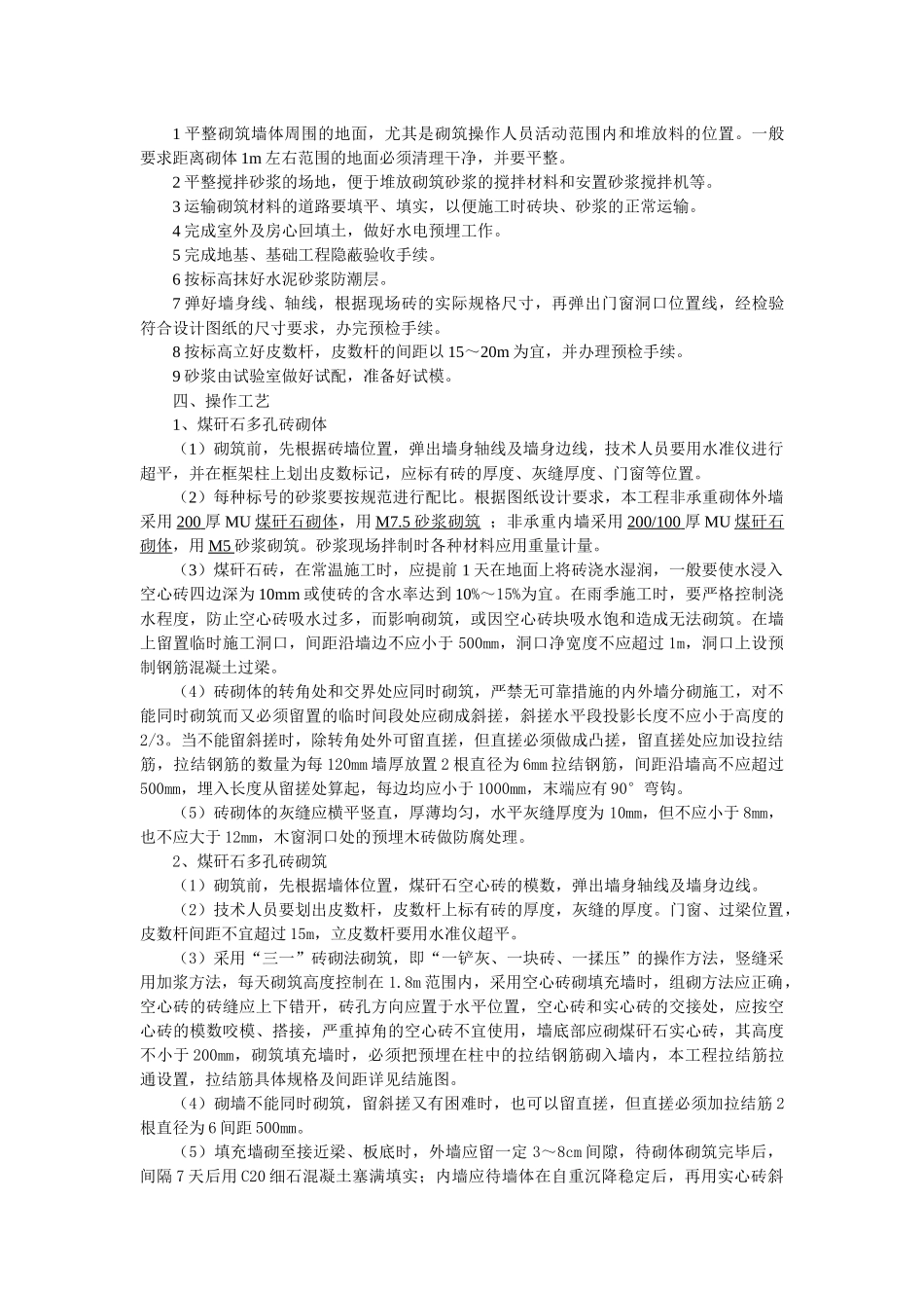 煤矸石多孔砖技术及验收交底_第2页