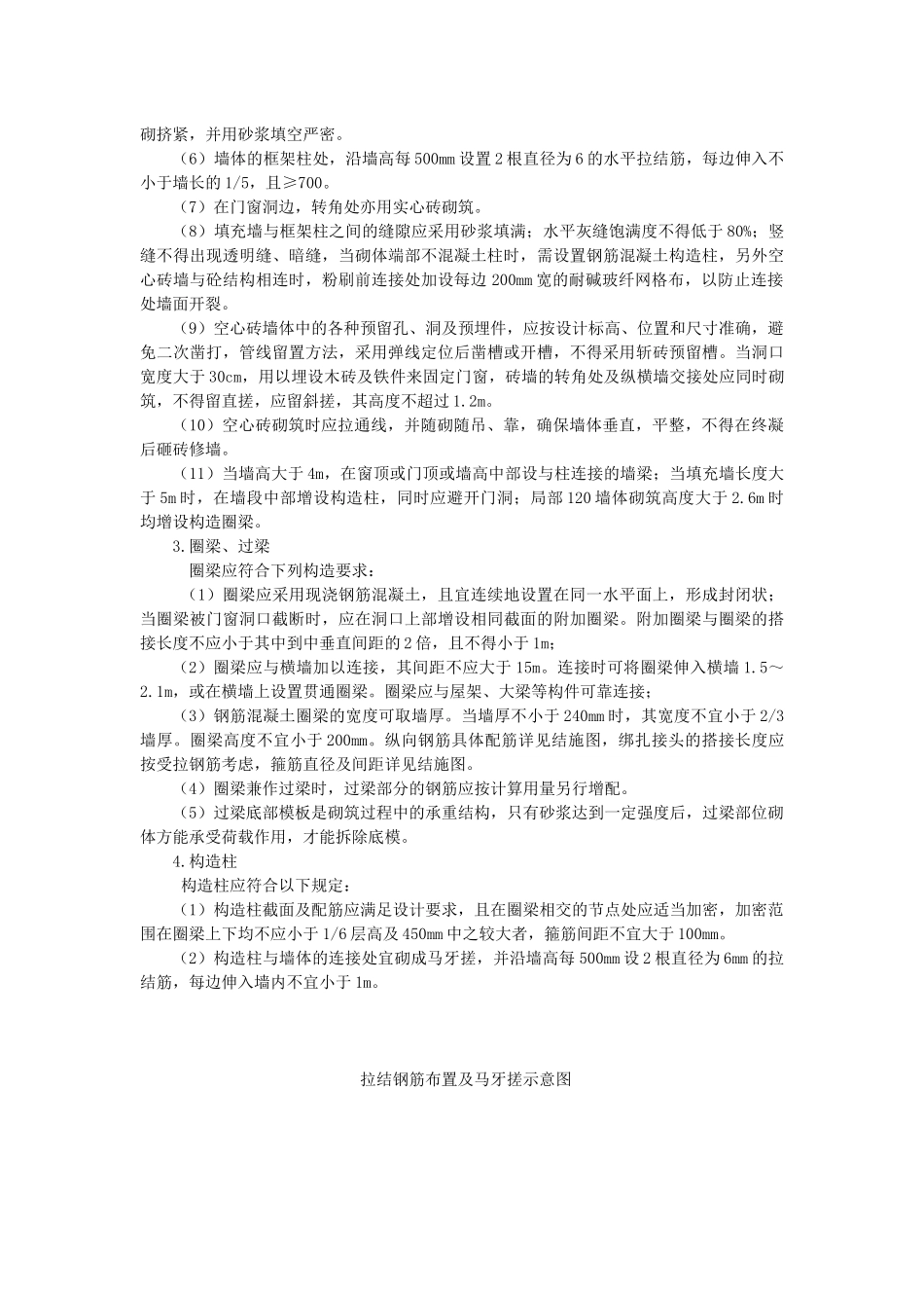 煤矸石多孔砖技术及验收交底_第3页