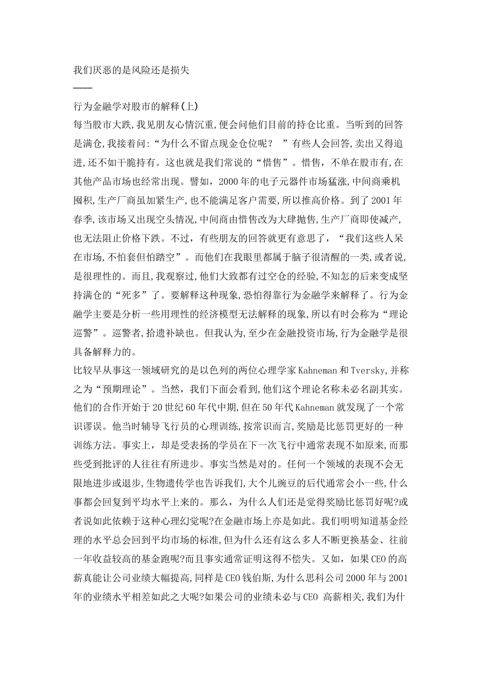 行为金融学分析_第1页