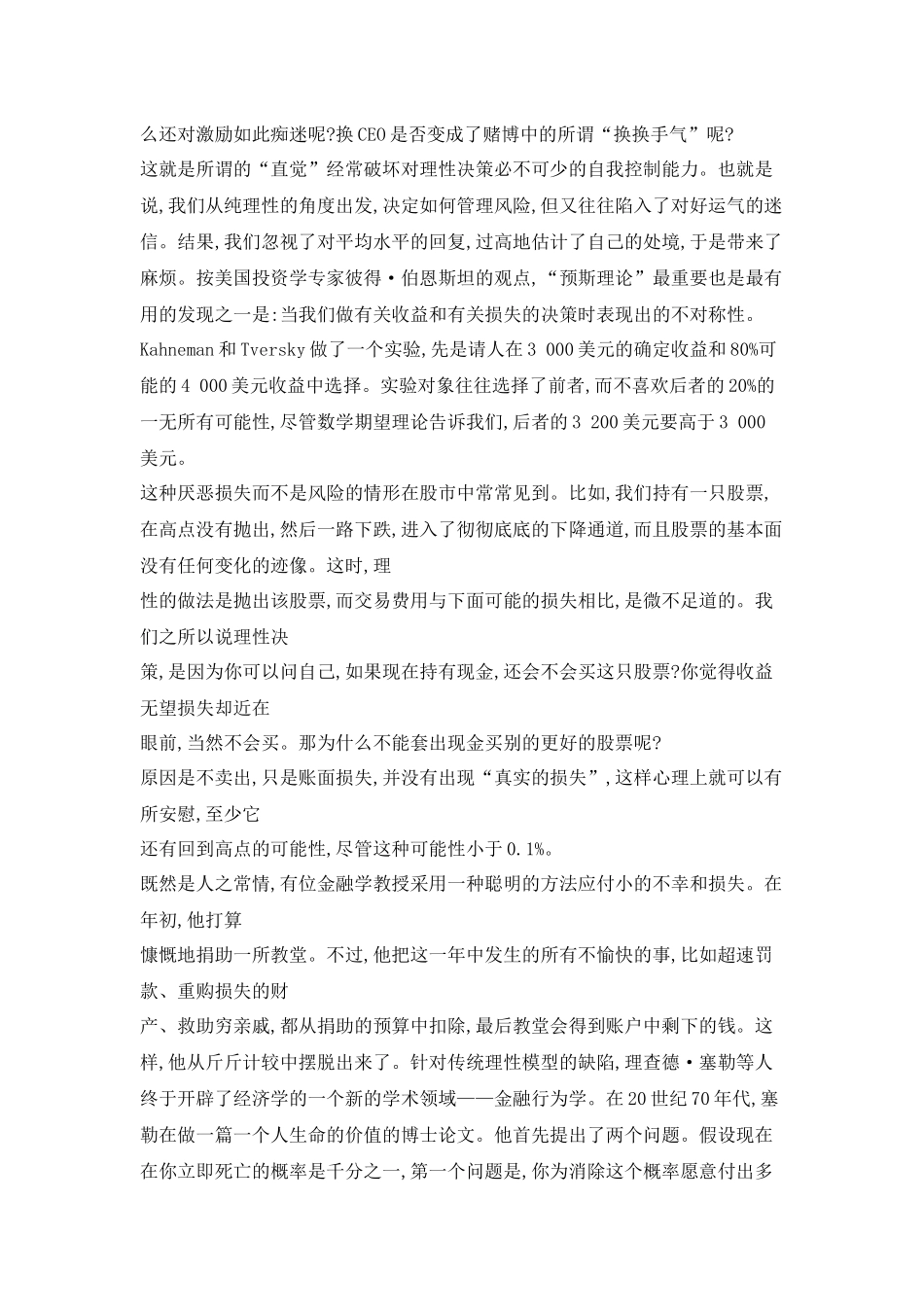 行为金融学分析_第2页