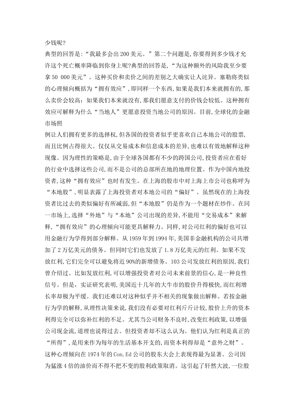 行为金融学分析_第3页