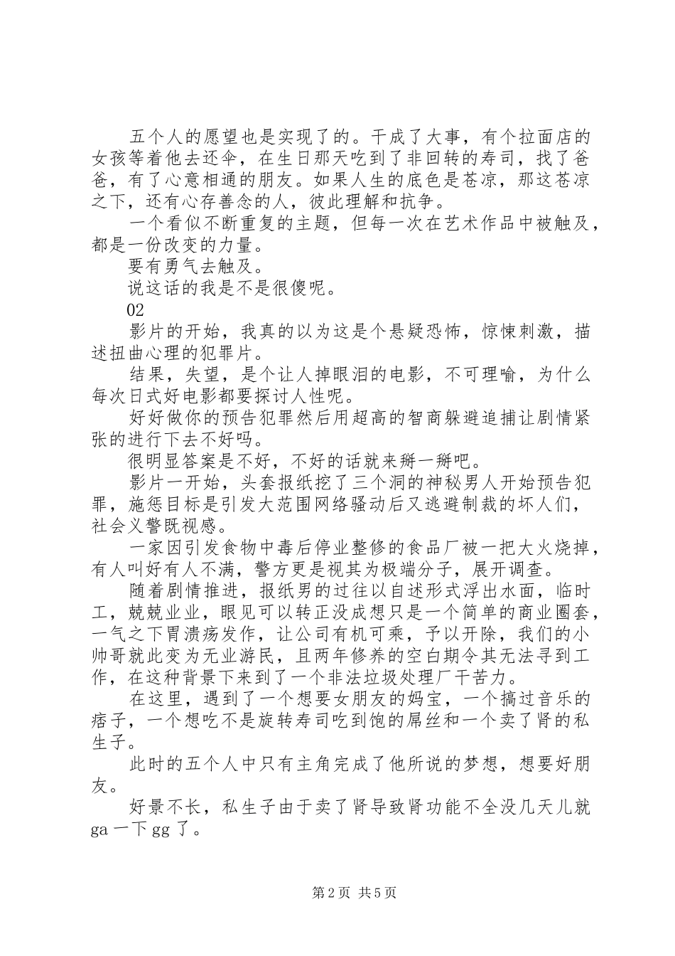 预告犯观后感大全_第2页