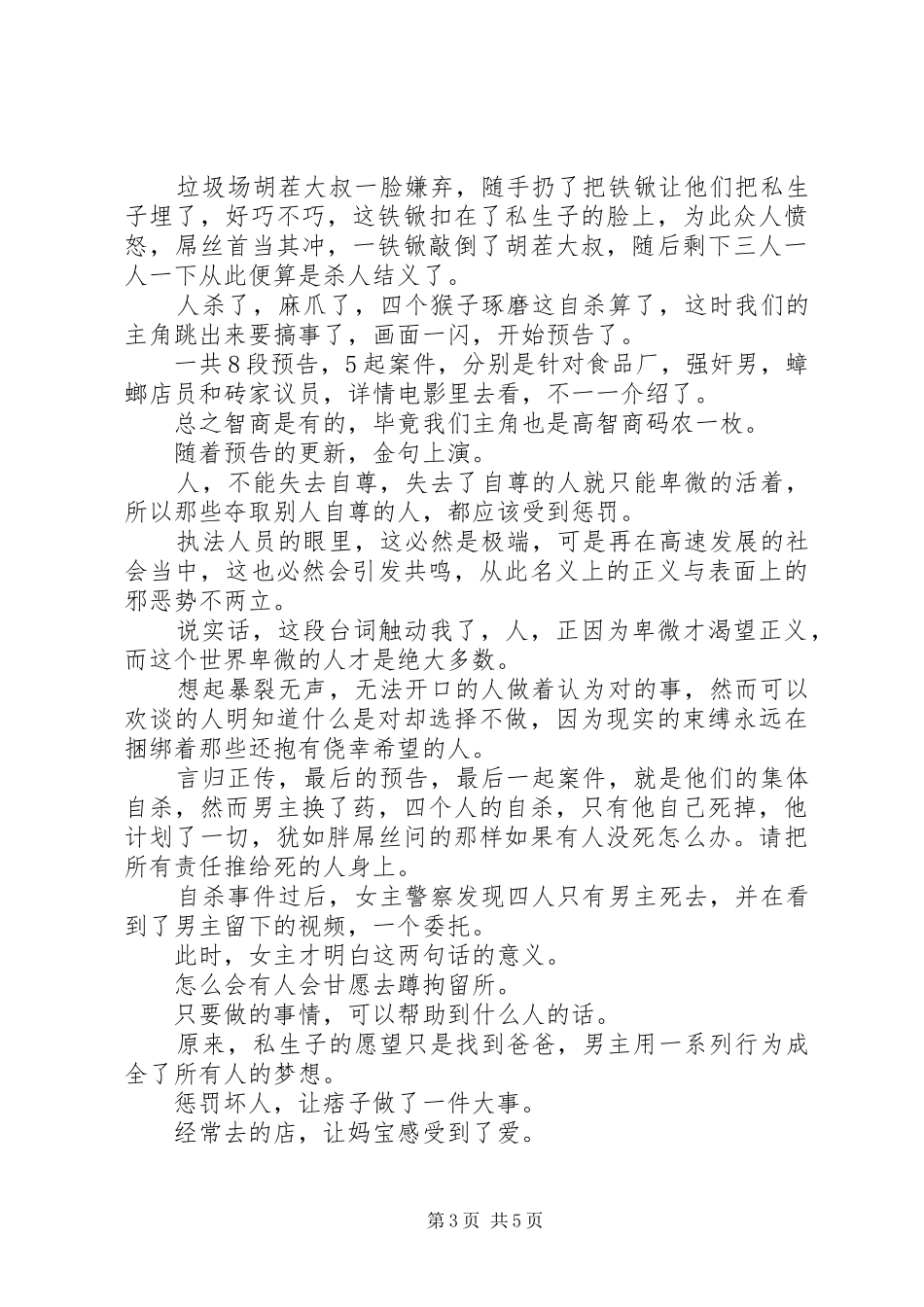 预告犯观后感大全_第3页