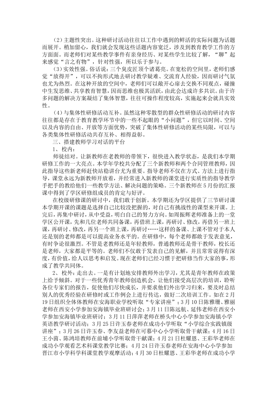 南湖小学校本研修总结_第2页