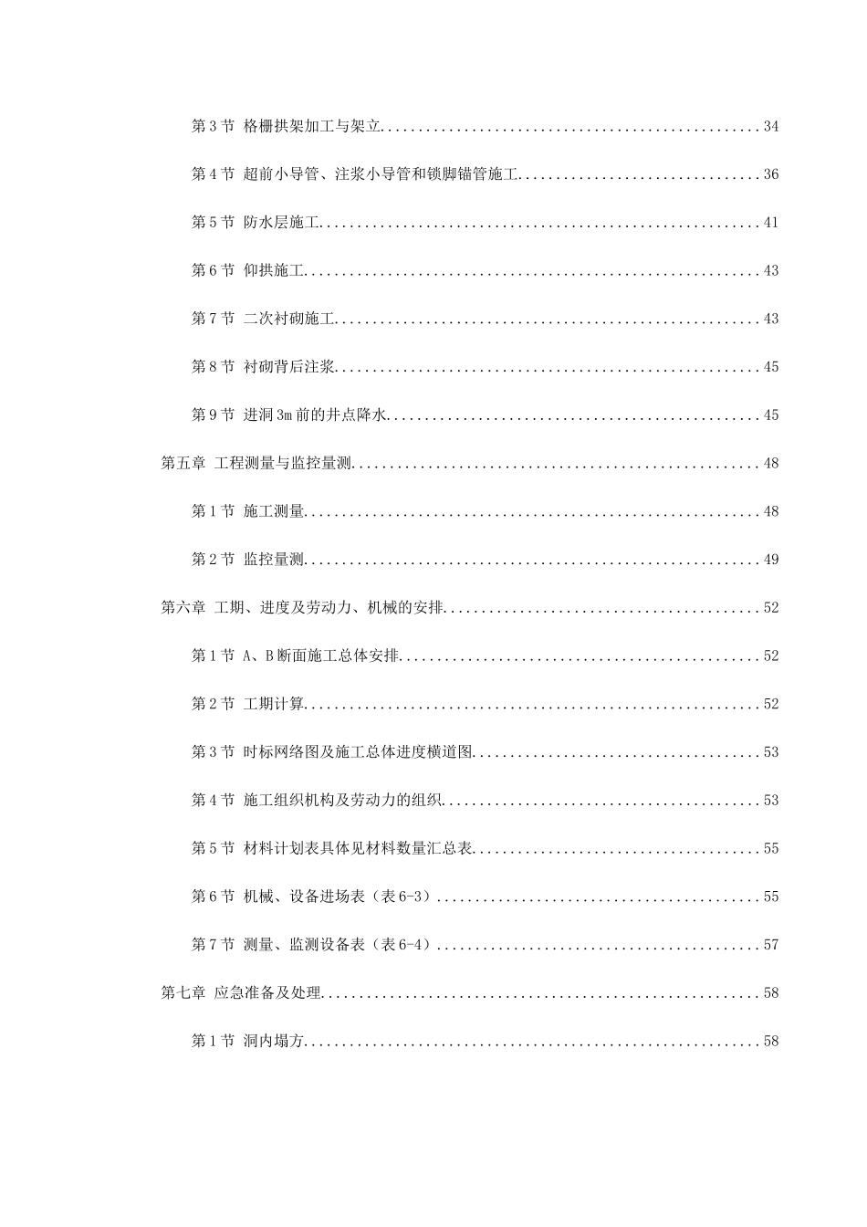 0061某矿山法隧道工程施工方案(DOC75页)_第2页