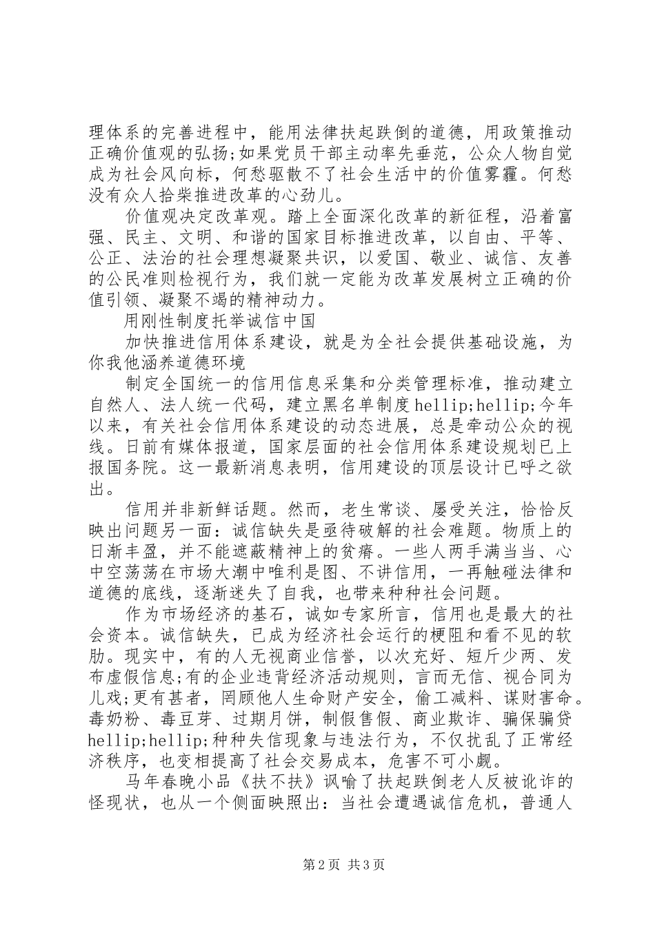 20XX年政治理论学习心得：以核心价值凝聚精神动力_第2页