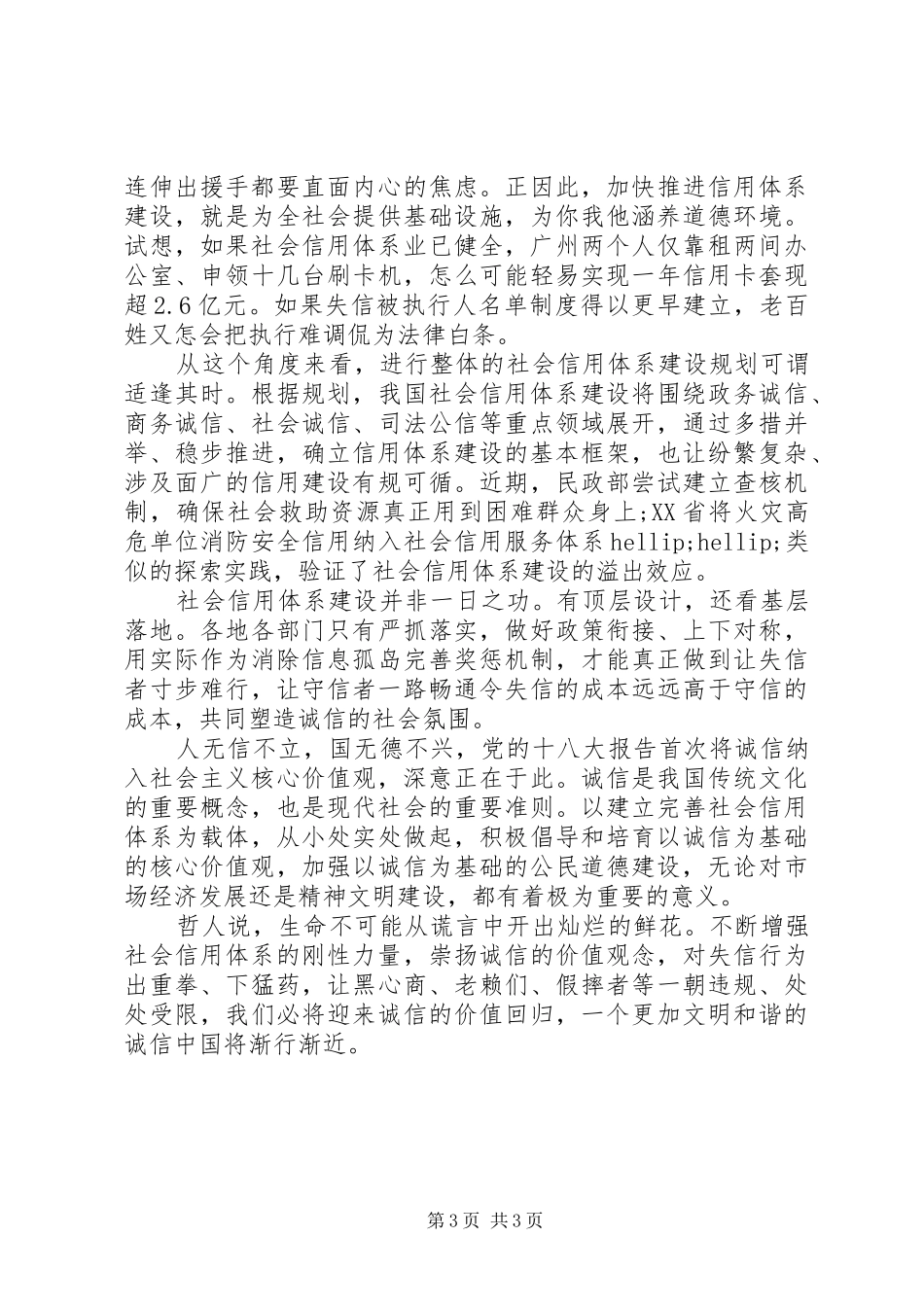 20XX年政治理论学习心得：以核心价值凝聚精神动力_第3页