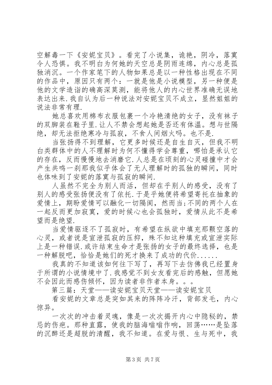 读安妮宝贝《二三事》有感[样例5]_第3页